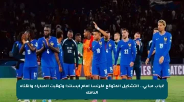 غياب مبابي.. التشكيل المتوقع لفرنسا أمام أيسلندا وتوقيت المباراة والقناة الناقلة